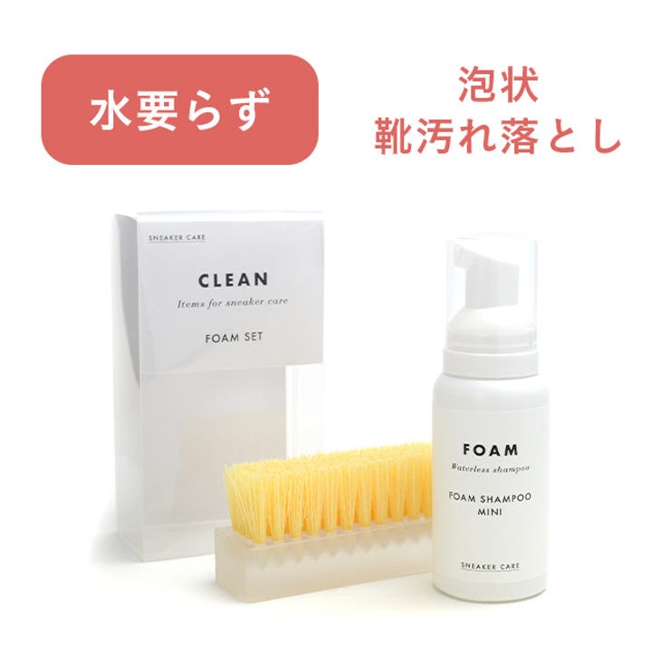 コロンブス スニーカーケア フォームセット | welleg | 詳細画像1 
