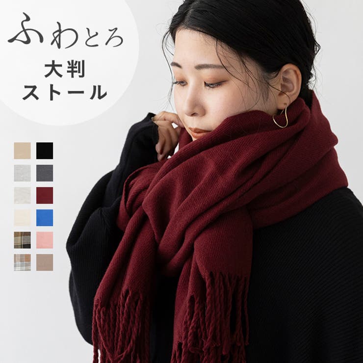なめらかプレーン 大判ストール マフラー | welleg | 詳細画像1 
