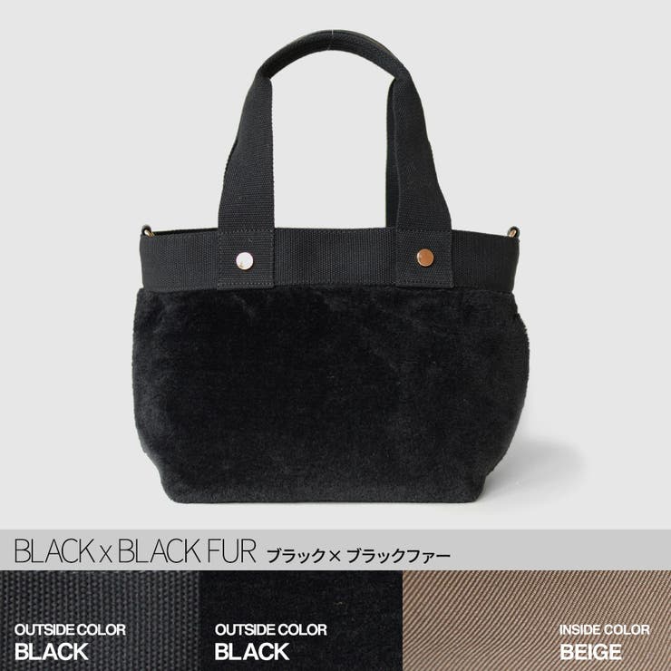 ブラックxブラックファー | ショルダーベルト付きトートバッグ fluffy mini | welleg
