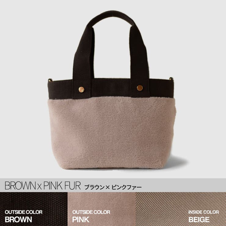 ブラウンxピンクファー | ショルダーベルト付きトートバッグ fluffy mini | welleg