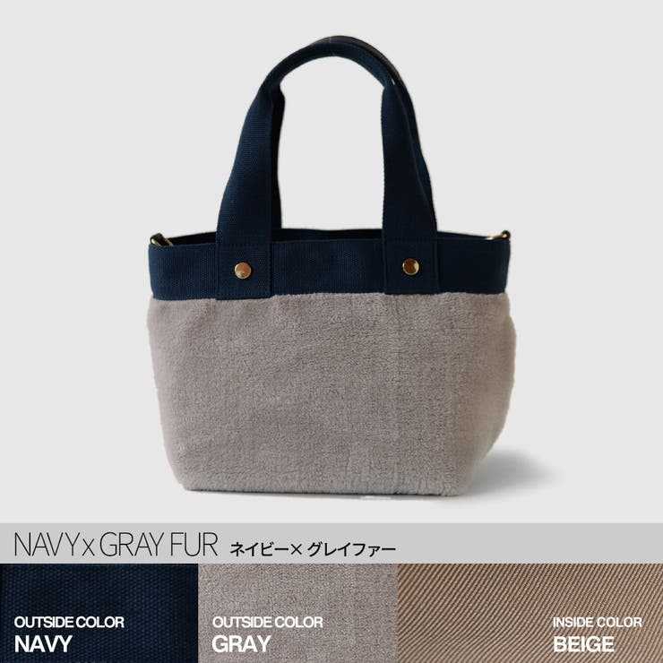 ネイビーxグレーファー | ショルダーベルト付きトートバッグ fluffy mini | welleg