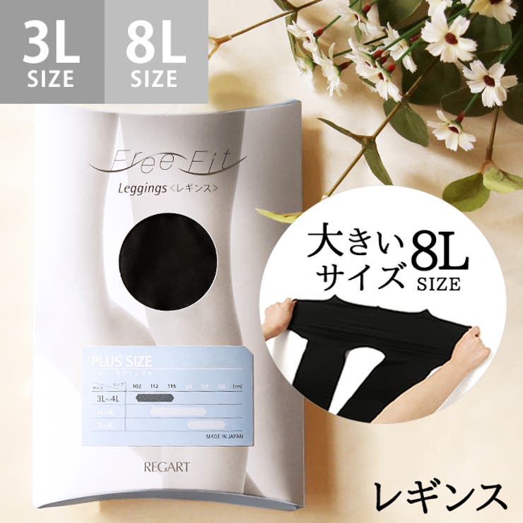 レギンス 大きいサイズ 日本製 | welleg | 詳細画像1 