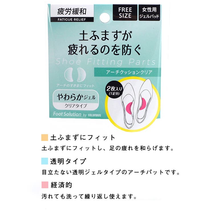 アーチクッションクリアタイプ 買いまわり 買い回りポイント消化シューズ | welleg | 詳細画像2 