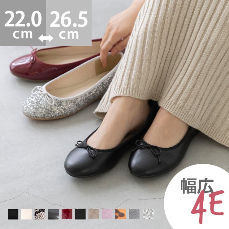 【幅広 4E】 バレエシューズ | welleg | 詳細画像1 
