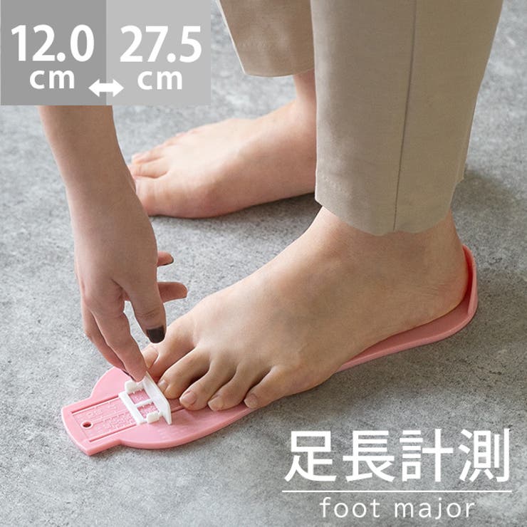 フット メジャー