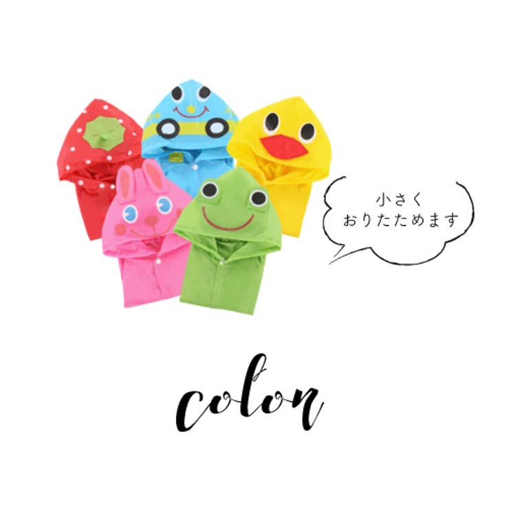 子供用 レインコート 子供 品番 Ovfe ファッション雑貨オーバーフラッグ ファッションザッカオーバーフラッグ のレディースファッション通販 Shoplist ショップリスト 子供用 レインコート 子供 品番 Ovfe ファッション雑貨オーバーフラッグ ファッションザッカオーバーフラッグ のレディースファッション通販 Shoplist ショップリスト