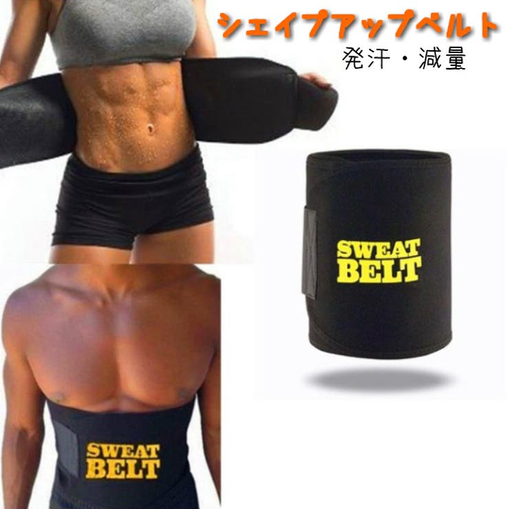 シェイプアップベルト腹筋ベルトサウナベルトダイエット腹巻加圧ベルトお腹引き締めダイエット腹巻き発汗ベルト男女兼用ダイエットウエストくびれ体感トレーニングお腹お腹周り