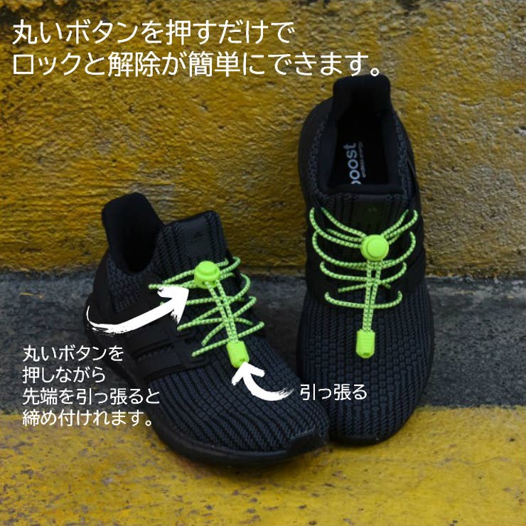結ばない靴紐くつひも