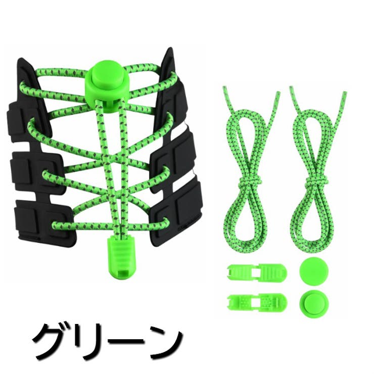 結ばない靴紐くつひも