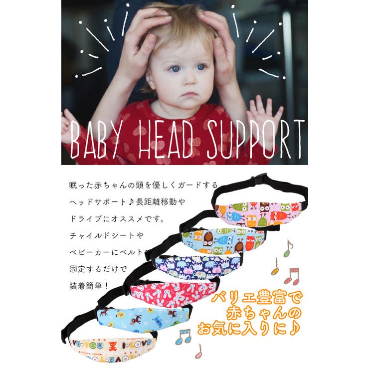 ベビーヘッドサポートチャイルドシートネックリリーフ幼児赤ちゃんヘッドバンド頭首固定バンド調節可能スリーピング可愛いベビーカー