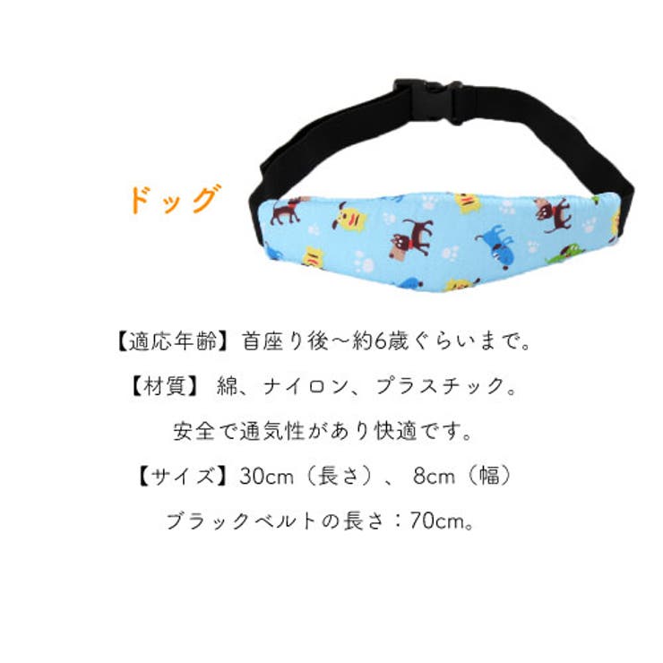 ベビーヘッドサポートチャイルドシートネックリリーフ幼児赤ちゃんヘッドバンド頭首固定バンド調節可能スリーピング可愛いベビーカー