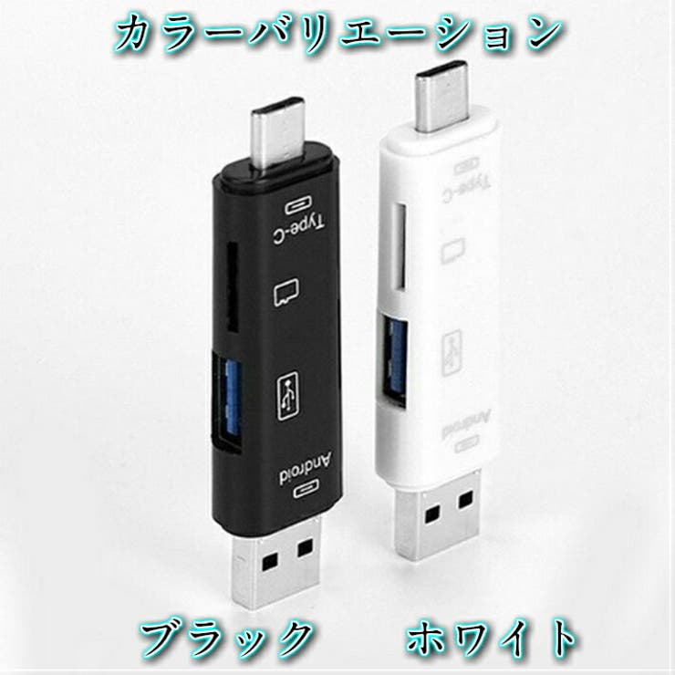 Tipe-cマルチカードリーダーライターUSBマイクロUSBMicroUSBSDカード高速小型マイクロSDOTGカードHUBUSB2.0MicroSDAndroidアンドロイドスマートフォンスマホアダプター