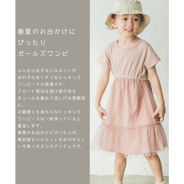 ワッフル チュール ドッキング 品番 Pmnk Pairmanon ペアマノン のキッズ ファッション通販 Shoplist ショップリスト