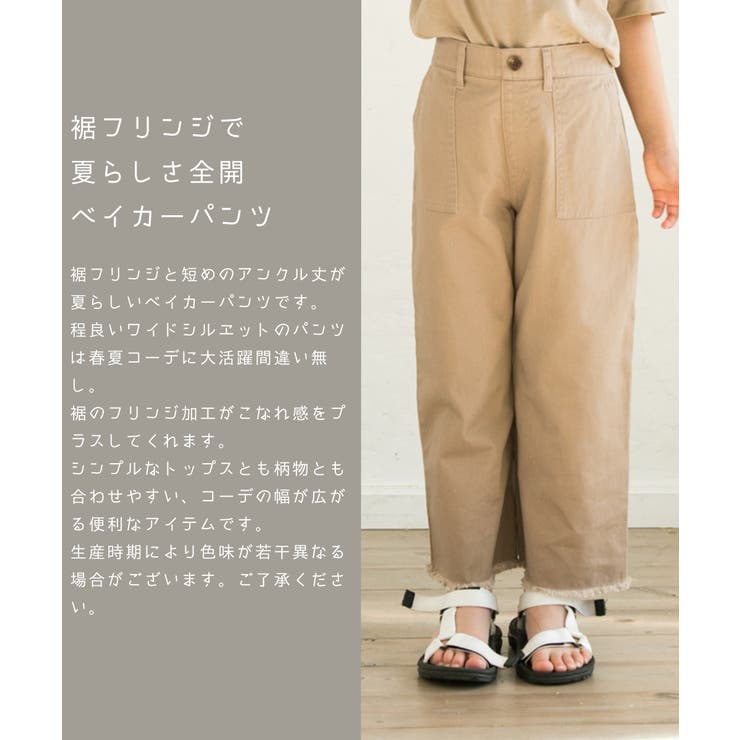 裾フリンジ ベイカー ワイドパンツ 品番 Pmnk Pairmanon ペアマノン のキッズファッション通販 Shoplist ショップリスト
