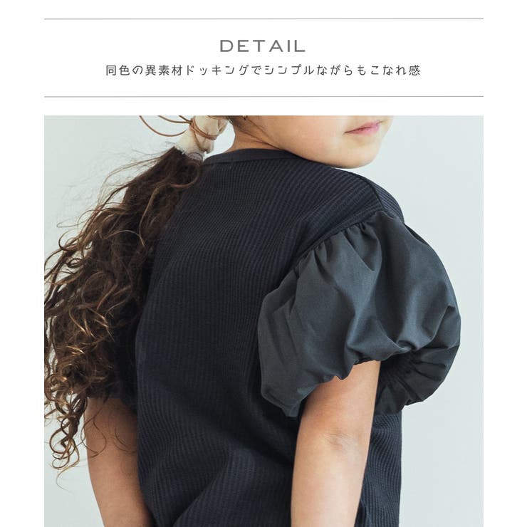 ワッフル 異素材 バルーンスリーブ 品番 Pmnk Pairmanon ペアマノン のキッズファッション通販 Shoplist ショップリスト