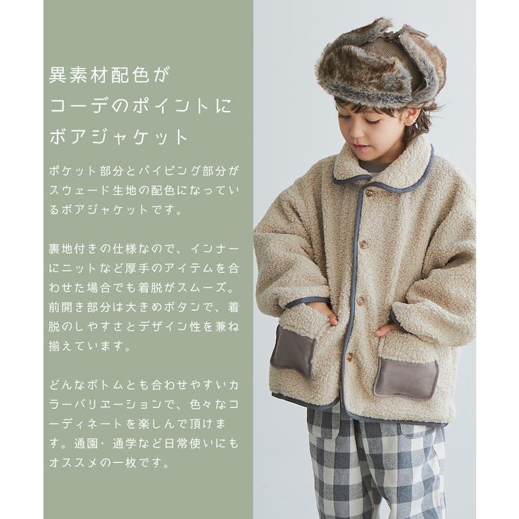 ユニセックス シープボア 無地[品番：PMNK0008069]｜pairmanon  （ペアマノン）のキッズファッション通販｜SHOPLIST（ショップリスト）