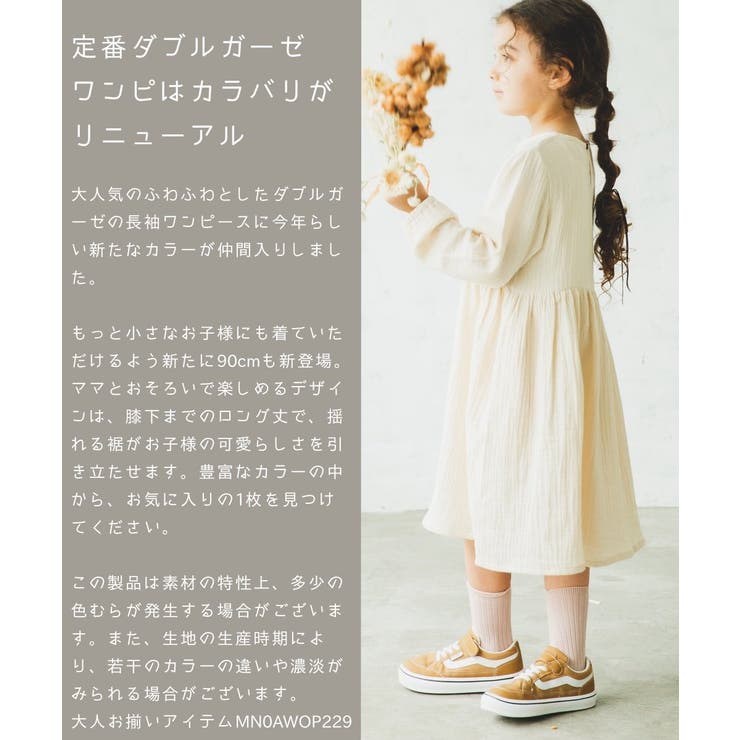 ダブルガーゼ 長袖 リラックス 品番 Pmnk Pairmanon ペアマノン のキッズファッション通販 Shoplist ショップリスト