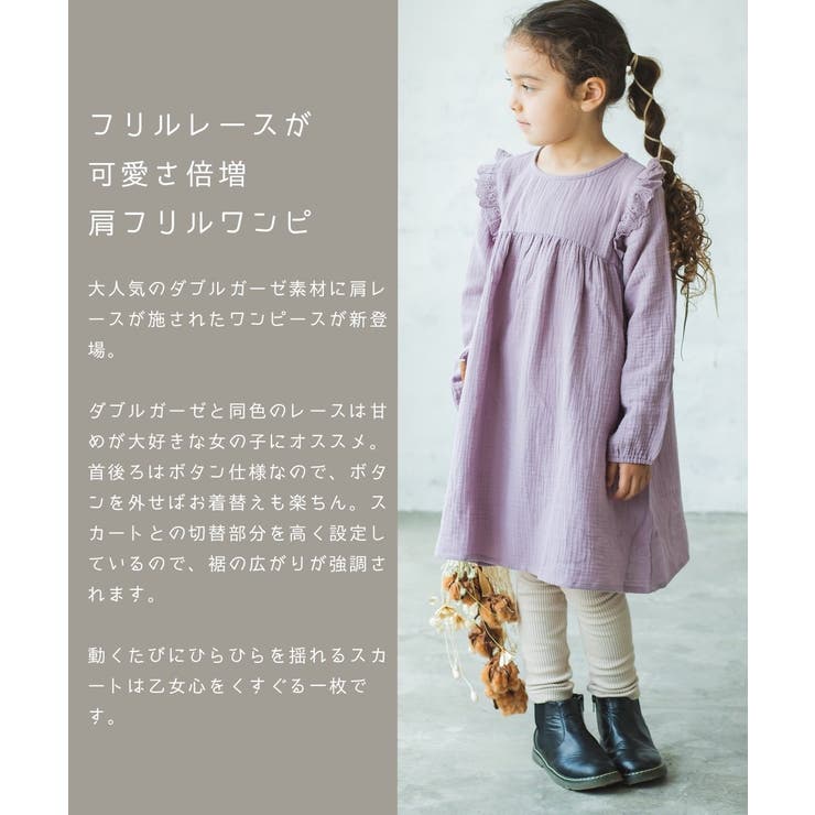 肩レース フリル ダブルガーゼ 品番 Pmnk Pairmanon ペアマノン のキッズファッション通販 Shoplist ショップリスト