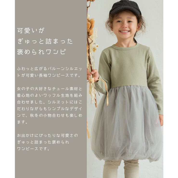 チュールドッキング 長袖 ロングスリーブ 品番 Pmnk Pairmanon ペアマノン のキッズ ファッション通販 Shoplist ショップリスト