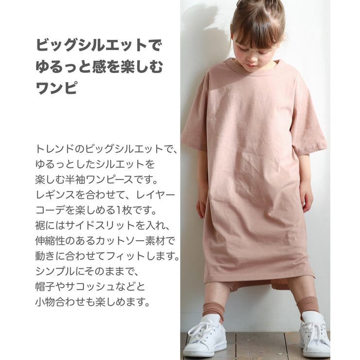 ガールズ ビッグシルエット 半袖 品番 Pmnk Pairmanon ペアマノン のキッズファッション通販 Shoplist ショップリスト