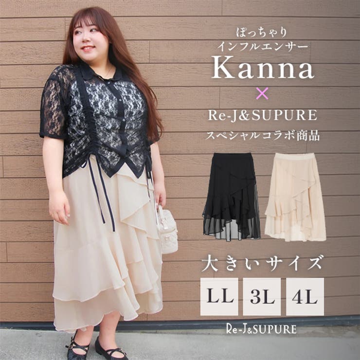 Kannaコラボ】シフォンラッフルスカート[品番：PLMW0014483]｜Re