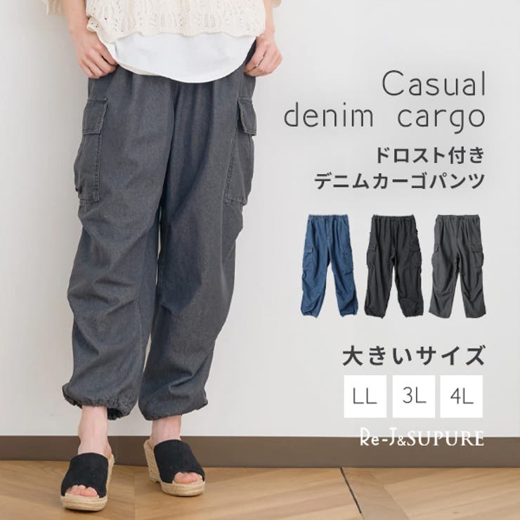 デニムカーゴパンツ[品番：PLMW0013526]｜Re-J＆SUPURE（リ