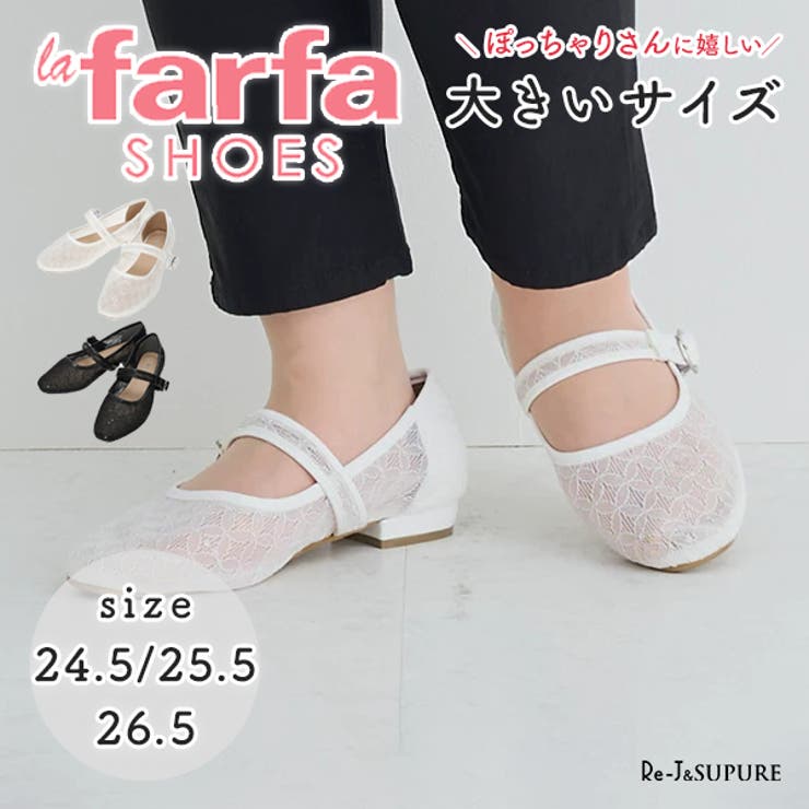 【la farfa SHOES | Re-J＆SUPURE | 詳細画像1 