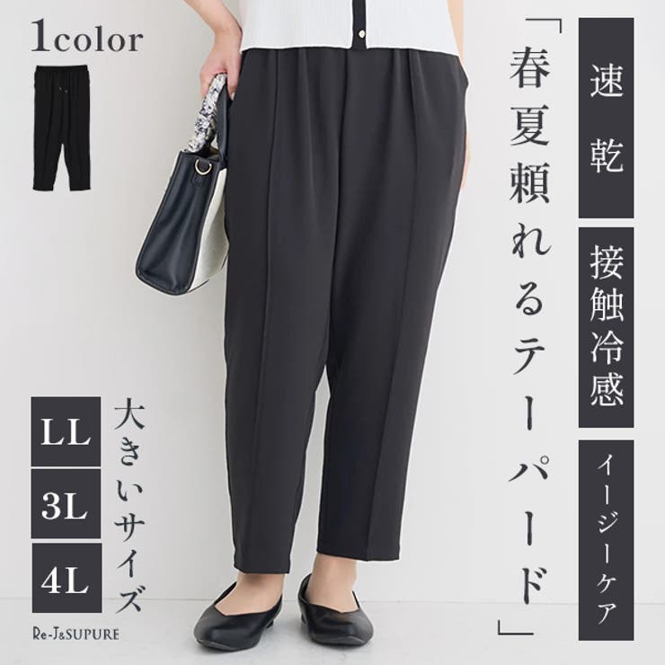 【接触冷感】Comfort Function テーパードパンツ | Re-J＆SUPURE | 詳細画像1 