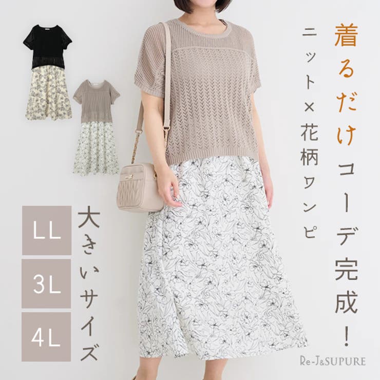 SET]透かし編みニットトップス×花柄ノースリワンピース[品番