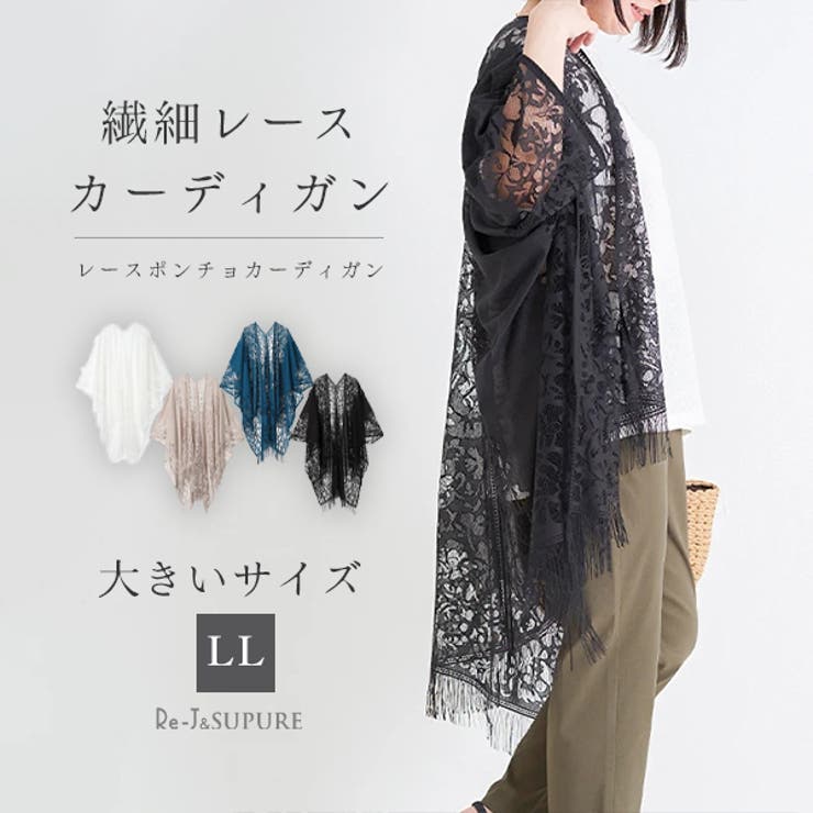 レースポンチョカーディガン[品番：PLMW0014233]｜Re-J＆SUPURE（リ