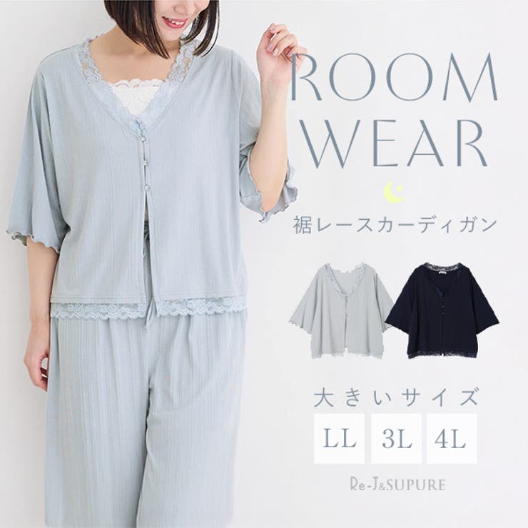 ルームウェア 裾レースカーディガン | Re-J＆SUPURE | 詳細画像1 