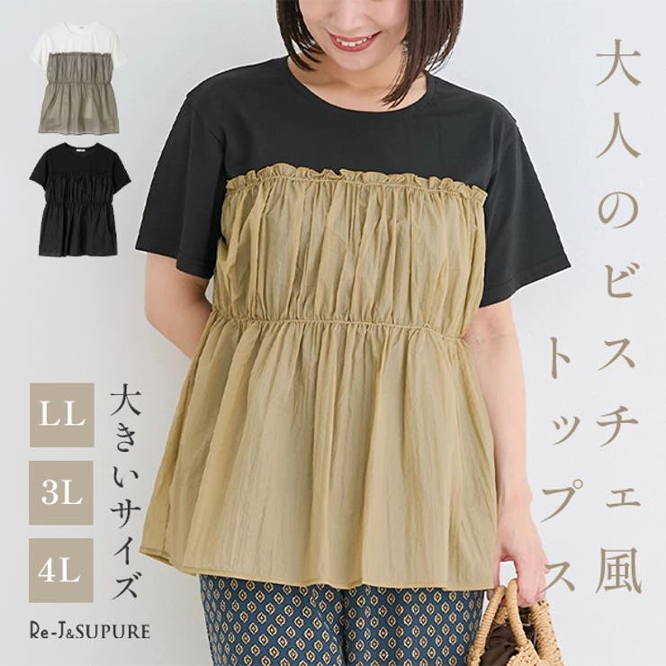 ビスチェレイヤード風Tシャツ | Re-J＆SUPURE | 詳細画像1 
