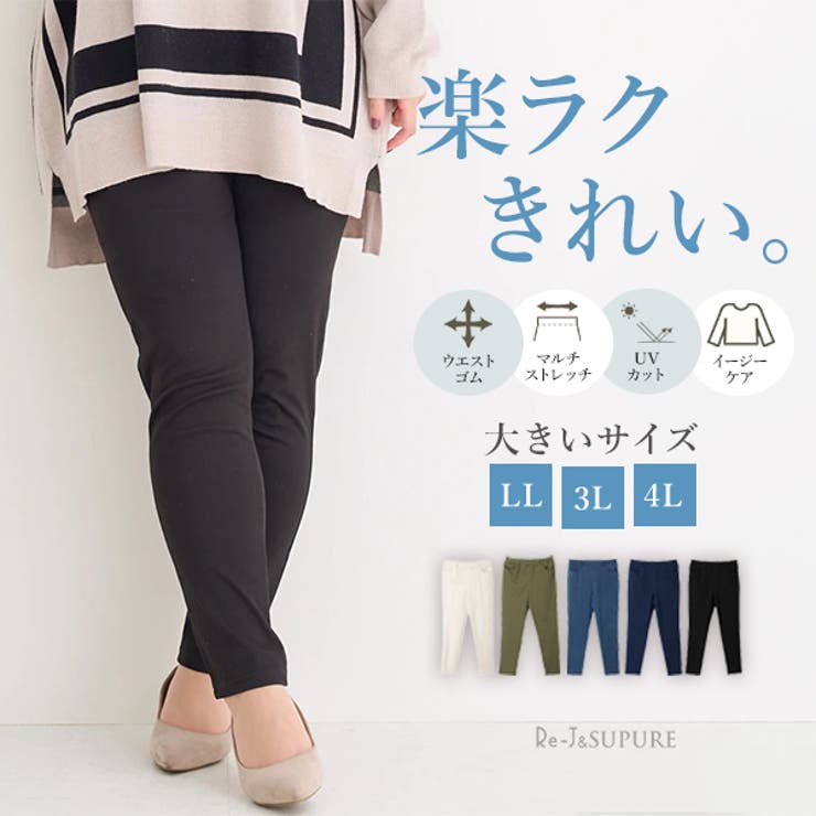 美的easyスキニーパンツ | Re-J＆SUPURE | 詳細画像1 