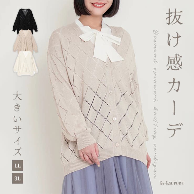 d.i.a. ダイヤ レース編み メッシュカーディガン 透け感あり 白 ギャル★ ダイヤ柄透かし編みカーディガン[品番：PLMW0013674]｜Re