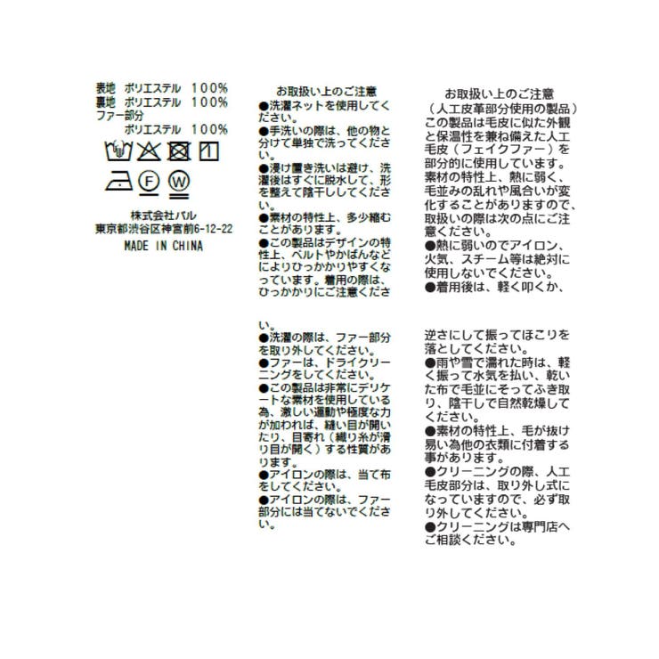 【La boutique BonBon】ファンシーツイードフェイクファー付きシ… | PAL GROUP OUTLET | 詳細画像18 