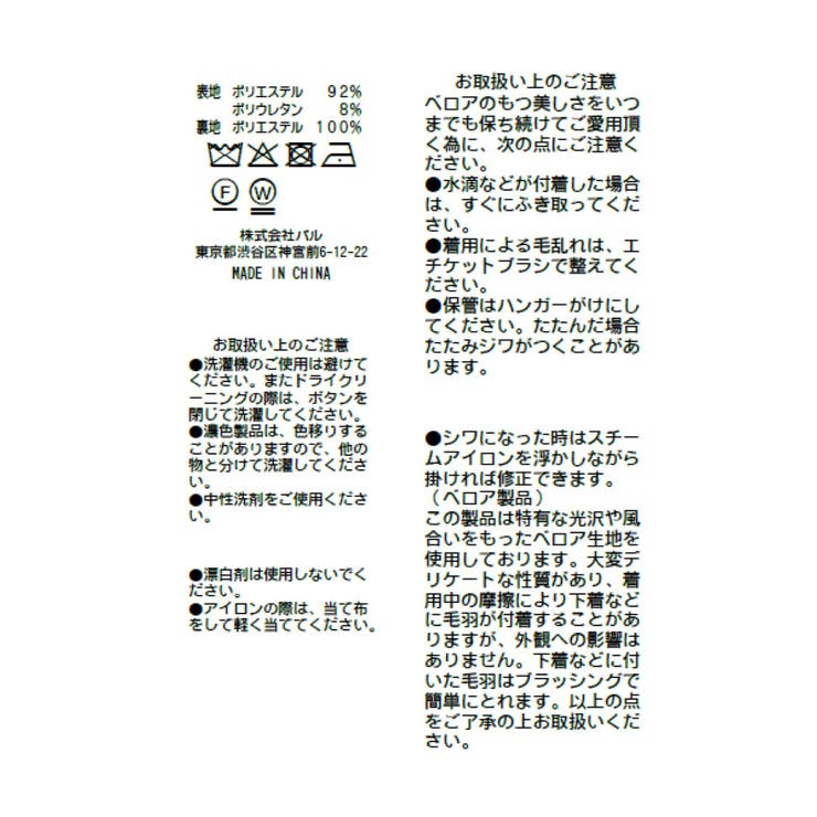 【La boutique BonBon】ベロアペプラムJK | PAL GROUP OUTLET | 詳細画像23 