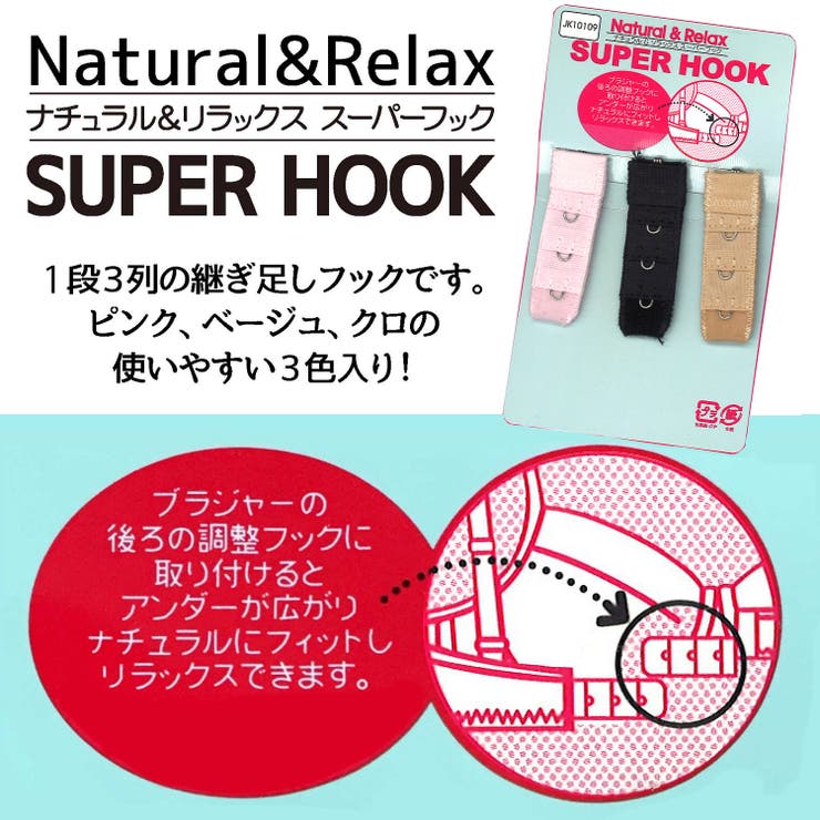 SUPER HOOK（ブラ拡張フック 1段3列） | palissee | 詳細画像1 