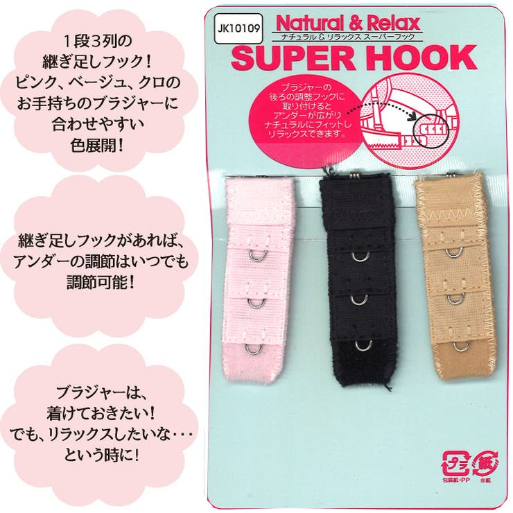 SUPER HOOK（ブラ拡張フック 1段3列） | palissee | 詳細画像2 