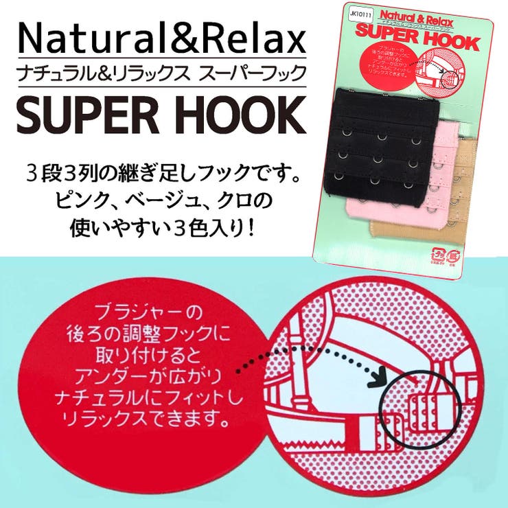 SUPER HOOK（ブラ拡張フック 3段3列）  | palissee | 詳細画像5 