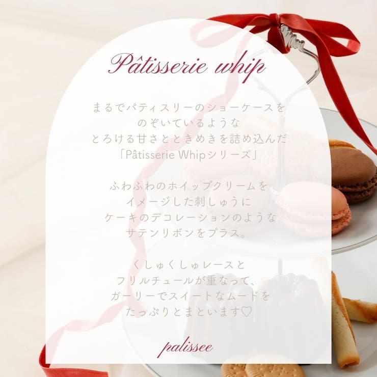 Patisserie Whip３/４カップブラ＆ショーツ  | palissee | 詳細画像3 
