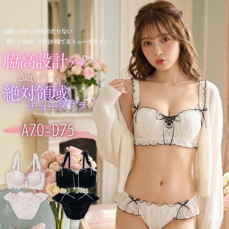 《脇高設計 2wayストラップレス》モワルーレースアップ３ ４カップブラ＆ショー… | palissee | 詳細画像1 