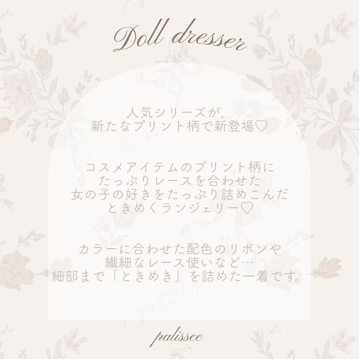Doll dresser ３/４カップブラ＆ショーツ  | palissee | 詳細画像9 