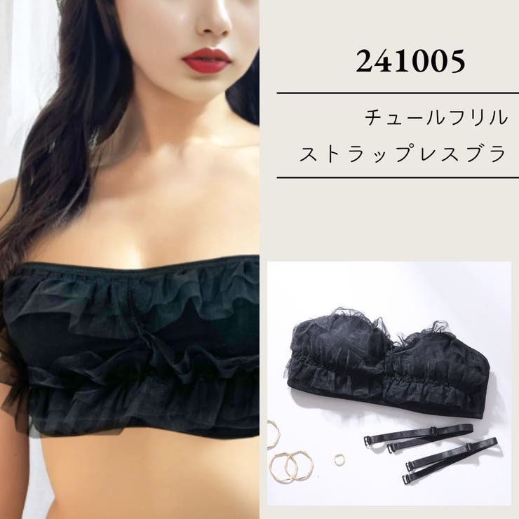 チュールフリルストラップレスブラ（S・M・Lサイズ） | palissee | 詳細画像1 