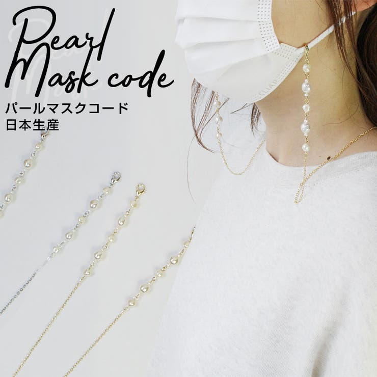 マスクコード マスクチェーン マスク 紐[品番：PCHM0001674]｜EYEDY（アイディー）のメンズファッション通販｜SHOPLIST（ショップリスト）