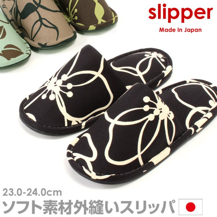 日本製 外縫いスリッパ ギフト 格安販売中 プレゼント ご褒美 ルームシューズ スリッパ