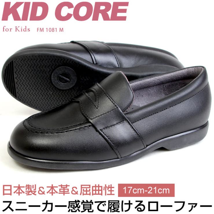 KIDCORE キッドコア 日本製[品番：PNPS1594258]｜PENNE PENNE