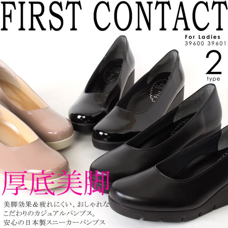 FIRST CONTACT ファーストコンタクト[品番：PNPS1593618]｜PENNE PENNE