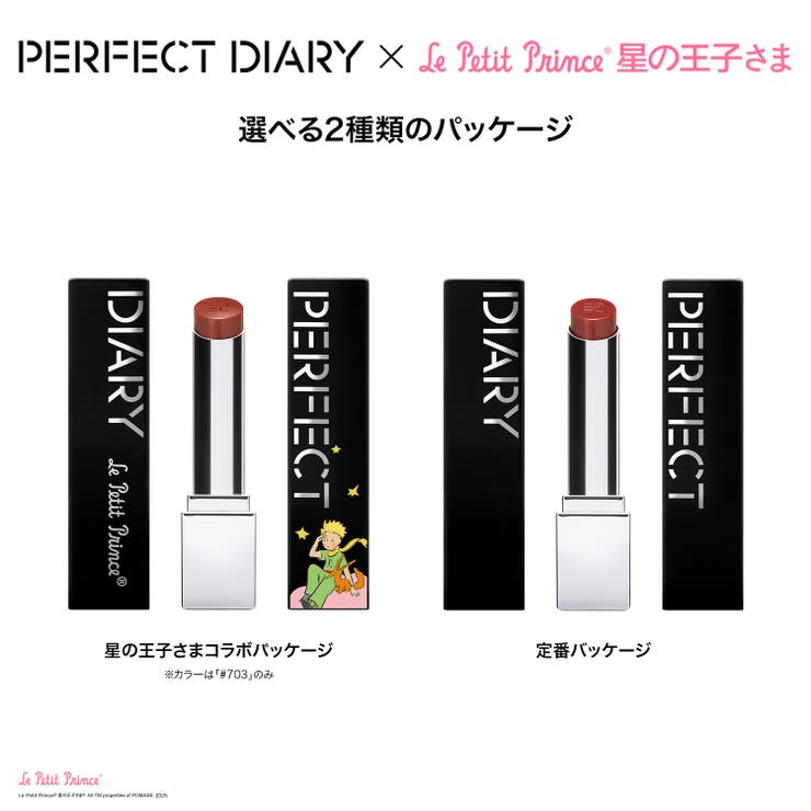 バイオリップ エッセンス リップスティック / Perfect Diary