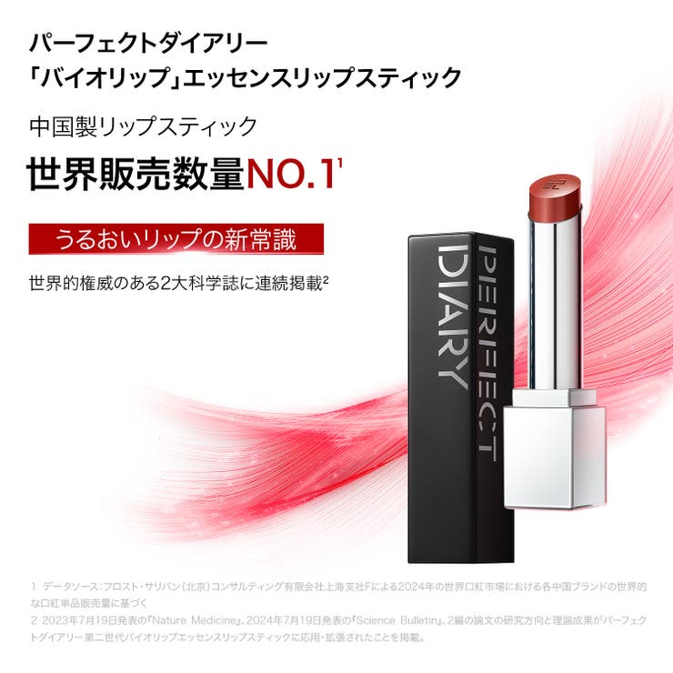 バイオリップ エッセンス リップスティック | PERFECT DIARY | 詳細画像4 