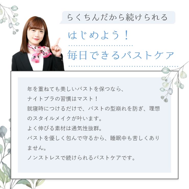 美人胸ナイトブラ（夜用ブラ）バストアップ用商品画像